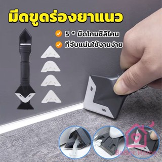 Better ที่ขูดร่องยาแนว อุปกรณ์ปาดยาแนว/ซิลิโคน 5 in 1ขูด มีดขูดร่องยาแนว Tool scraper