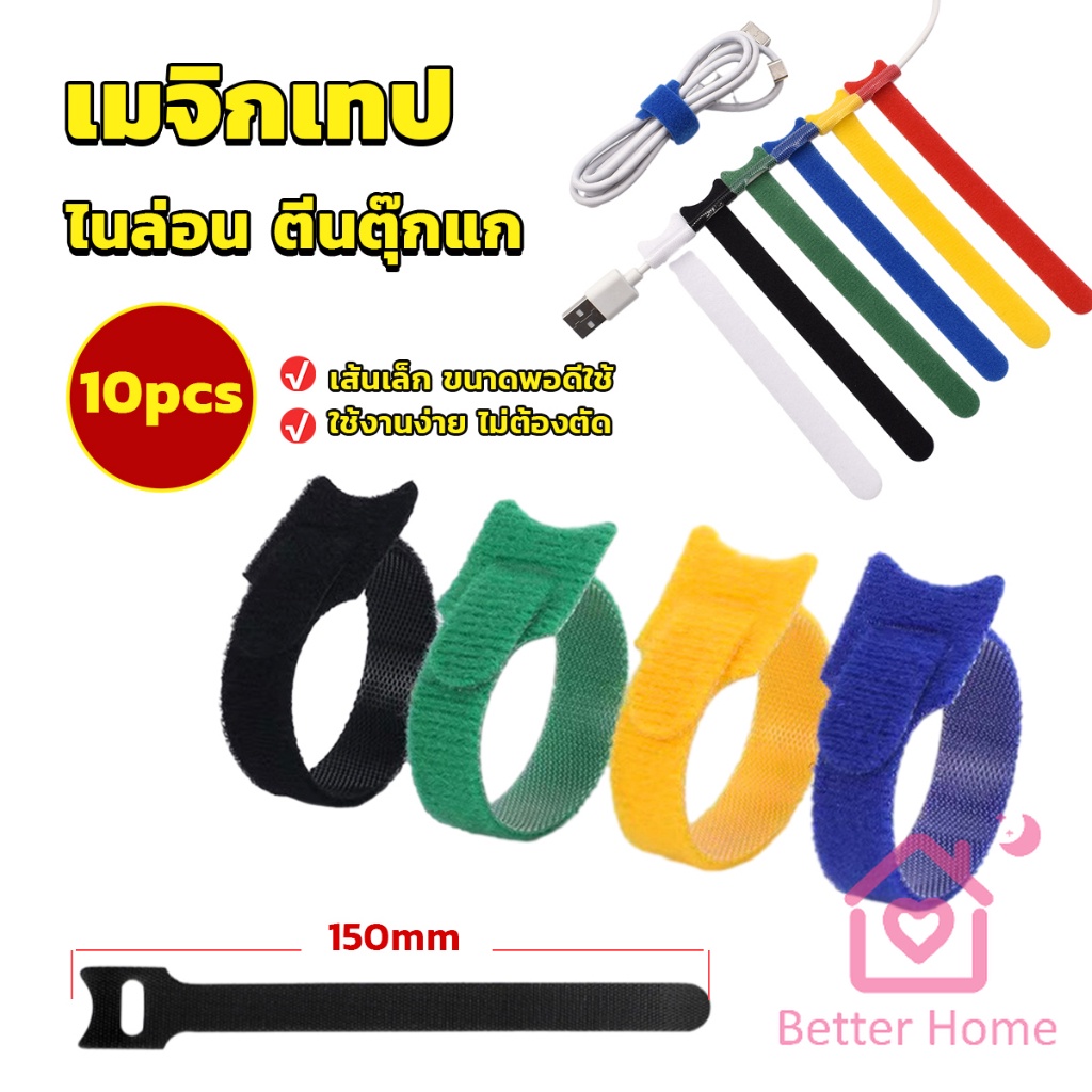 better-เทปตีนตุ๊กแก-ที่รัดสายชาร์จ-สายหูฟัง-สายรัดสายไฟ-10pcs-magic-tape-tie-strap