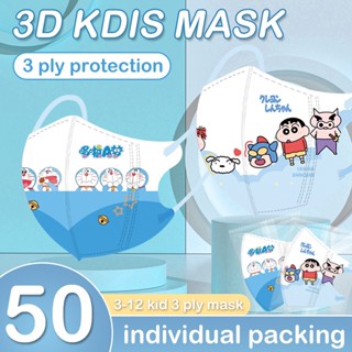 พร้อมส่ง | หน้ากากหยก ลายการ์ตูนชินจัง โดราเอมอน 3D สําหรับเด็ก 50 ชิ้น