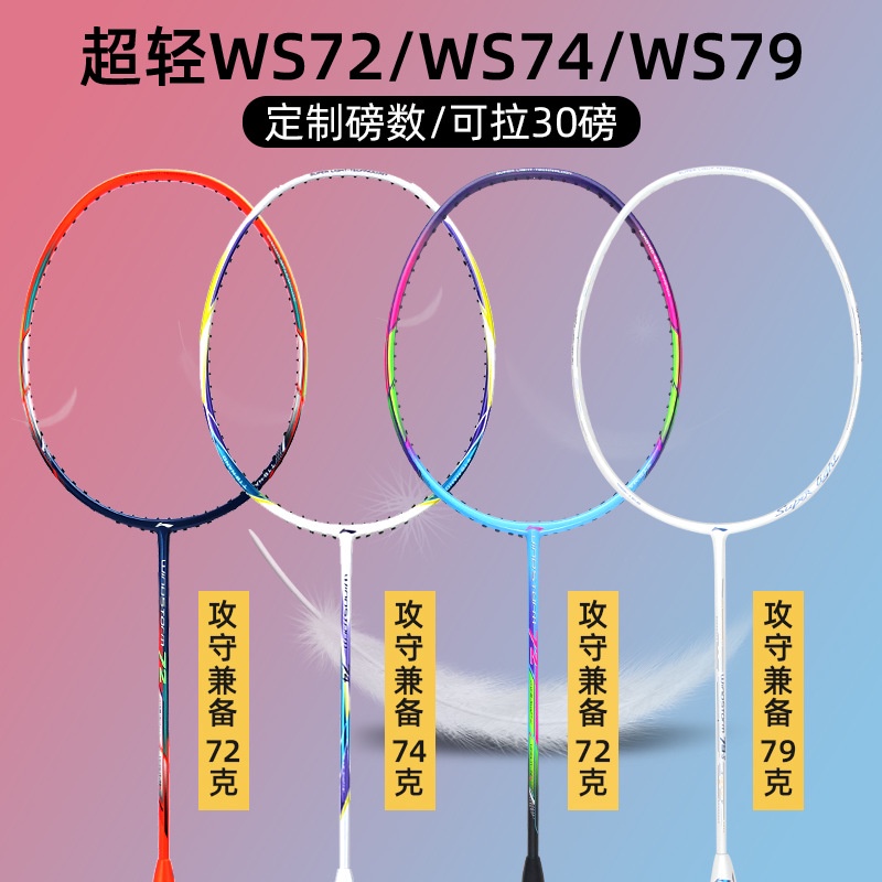 li-ning-ws72-ไม้แบดมินตัน-น้ําหนักเบา-ws72-74ws79s-72-raid-3-wind-blade-600-single-shot-4u