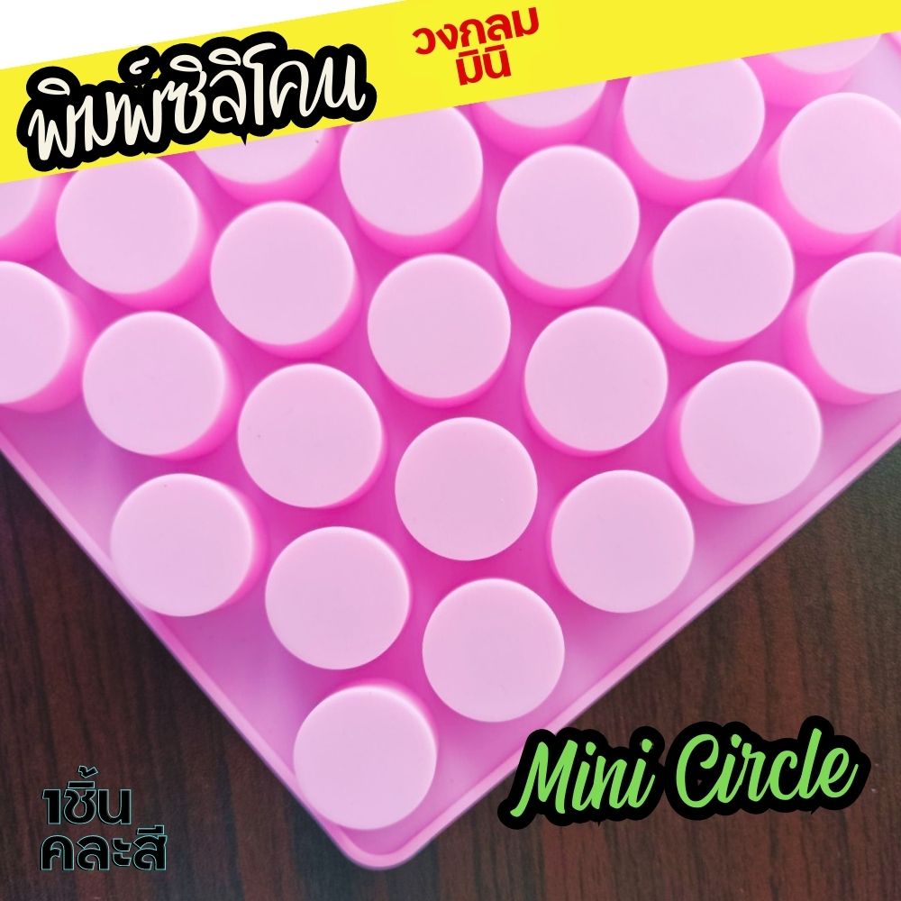 พิมพ์ซิลิโคน-กลม-มินิ-55หลุม-mini-circle-พิมพ์วุ้น-กัมมี่-หลุม2x2x1-1cm-ถาดน้ำแข็ง-พิมพ์ขนม-gummy-pastry-silicone-mold