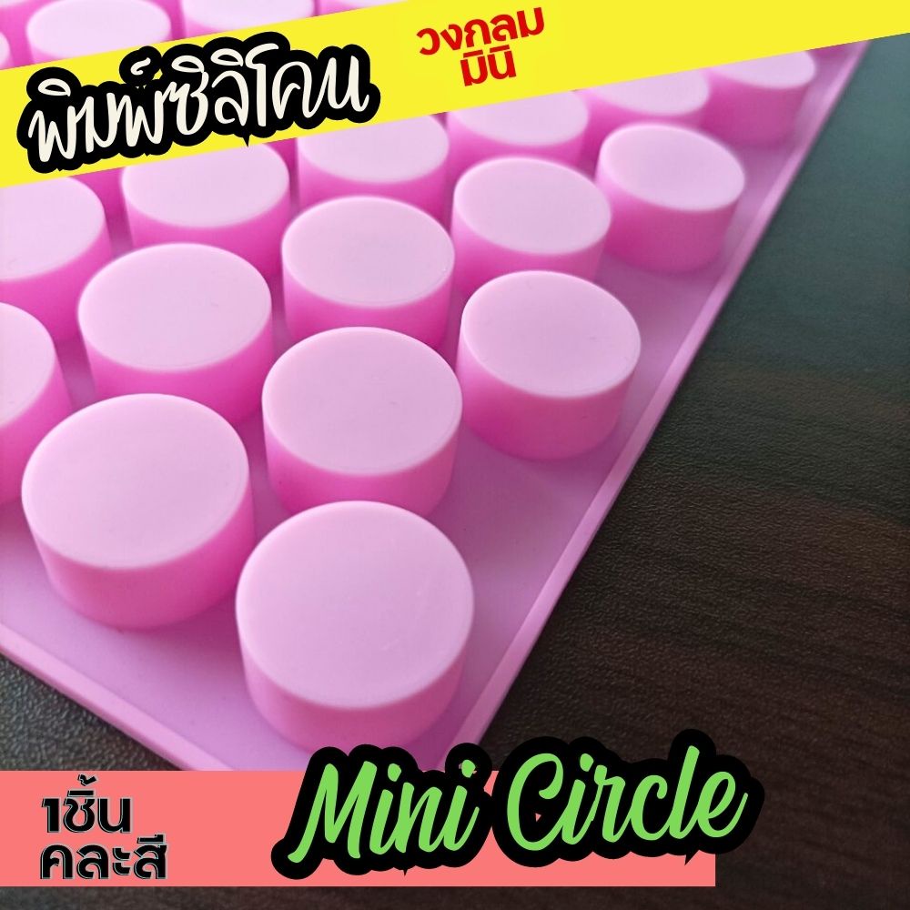พิมพ์ซิลิโคน-กลม-มินิ-55หลุม-mini-circle-พิมพ์วุ้น-กัมมี่-หลุม2x2x1-1cm-ถาดน้ำแข็ง-พิมพ์ขนม-gummy-pastry-silicone-mold