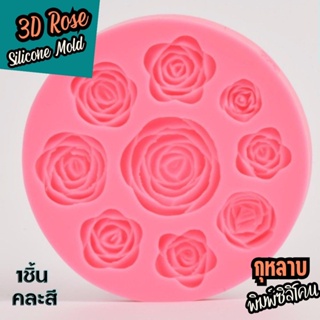 พิมพ์ซิลิโคน กุหลาบ Rose fondant พิมพ์ขนม อีโมจิ พิมพ์วุ้น กัมมี่ ดอกไม้ ถาดน้ำแข็ง พิมพ์เค้ก Flower Silicone Mold