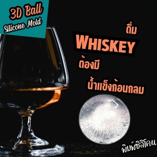 ที่ทำน้ำแข็งก้อนกลม แม่พิมพ์น้ำแข็งทรงกลม พิมพ์วุ้น พิมพ์ซิลิโคน กลม Balls Whiskey Ice Cube Maker Silicone Mold