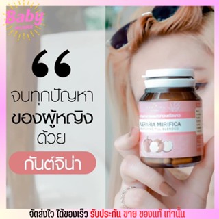 ของแท้ kunjina บำรุงร่างกายสตรี สมุนไพร กันต์จิน่า กวาวเครือขาว