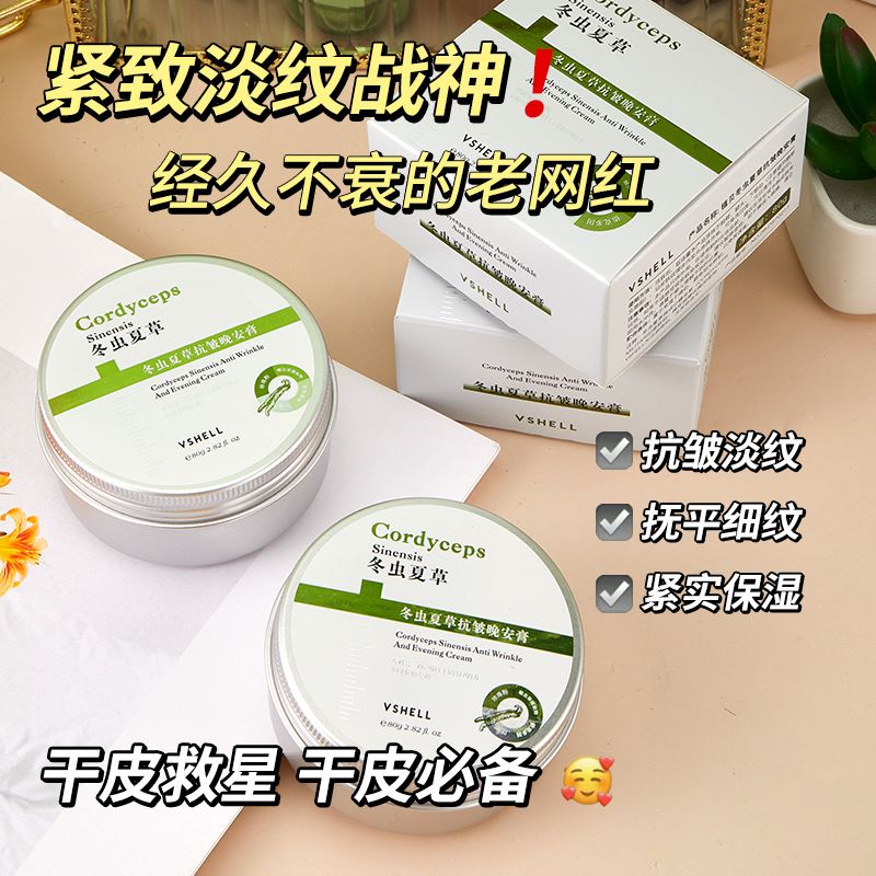 tiktok-same-style-domestic-cordyceps-anti-wrinkle-good-night-cream-moisturizing-hydrating-lifting-tensioning-light-lines-yellow-brightening-anti-old-cream-8-27g