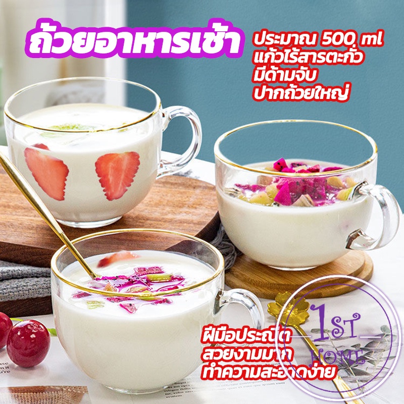 ถ้วยอาหารเช้า-ถ้วยแก้วพร้อมที่จับ-กาแฟ-breakfast-cup