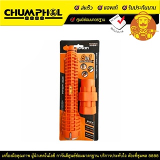 PUMPKIN ชุดประแจขันซิงค์ใต้อ่าง PTT-FC8IN1