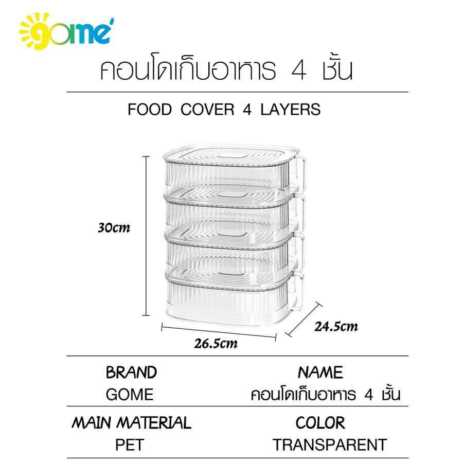 electrol-shop-คอนโดเก็บอาหาร-4-ชั้น-24-5x26-5x30-ซม-camila-4-สีใส-สินค้ายอดฮิต-ขายดีที่สุด