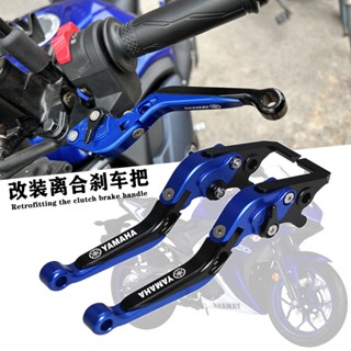 พร้อมส่ง ก้านเบรกคลัทช์ ปรับได้ สําหรับ Yamaha MT03 07 09 YZF-R1 R3 R6