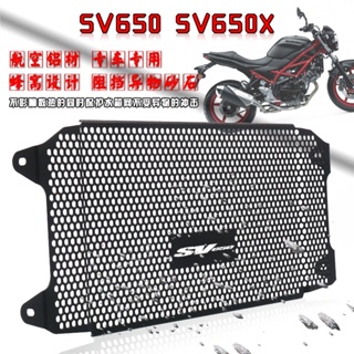 พร้อมส่ง ฝาครอบป้องกันหม้อน้ําระบายความร้อน อุปกรณ์เสริม สําหรับ Suzuki SV650 SV650X