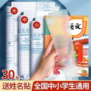 [Daily optimization] Huajie factory wholesale large, middle and primary school students book covers transparent self-adhesive book covers waterproof and durable book covers diamond pattern cover 8/21