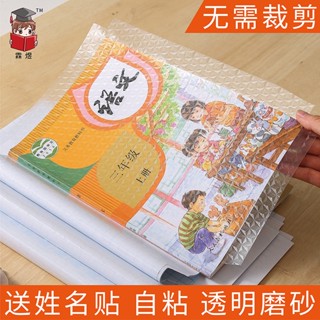 [Daily optimization] combination set self-adhesive book cover Primary School students full set book cover 16K transparent frosted self-adhesive book cover wholesale 8/21