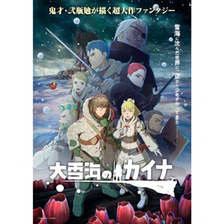 DVD ดีวีดี Ooyukiumi no Kaina (2023) ไคนะแห่งทะเลหิมะอันยิ่งใหญ่ (EP01-EP11 จบ) (เสียง ญี่ปุ่น | ซับ ไทย) DVD ดีวีดี