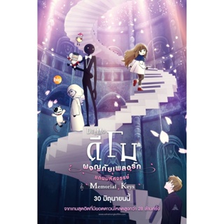 แผ่น DVD หนังใหม่ ดีโม ผจญภัยเพลงรักแดนมหัศจรรย์ Deemo The Movie Memorial Keys (2022) (เสียง ญี่ปุ่น /ไทย /อังกฤษ | ซับ