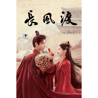 แผ่นดีวีดี หนังใหม่ สยบรักจอมเสเพล Destined (2023) 40 ตอนจบ (ตอนที่ 36-40 เป็นเสียงไทย ไม่มีซับ ) (เสียง ไทย/จีน | ซับ ไ