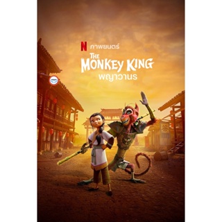 ใหม่! ดีวีดีหนัง พญาวานร The Monkey King (2023) (เสียง ไทย /อังกฤษ | ซับ ไทย/อังกฤษ) DVD หนังใหม่