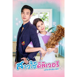 DVD ดีวีดี สาวใช้เดลิเวอรี่ (2566) ตอนที่ 1 - ตอนที่ 30 จบ (เสียง ไทย | ซับ ไม่มี) DVD ดีวีดี