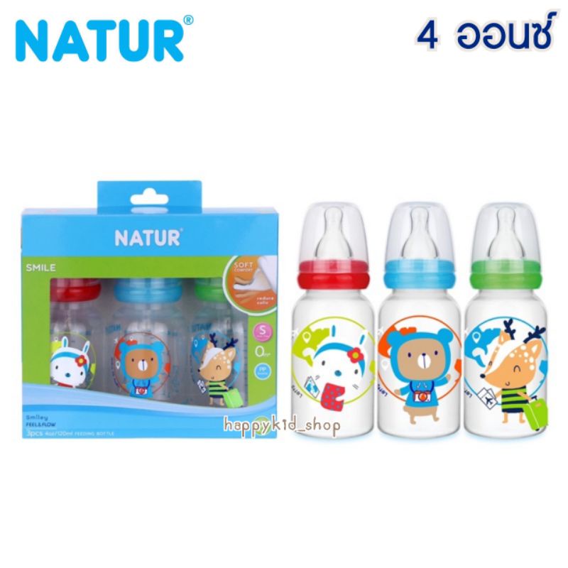 แพค3-natur-เนเจอร์-ขวดนมคอแคบ-ทรงกลม-4oz-และ-8oz-พร้อมจุกรุ่นสไมล์