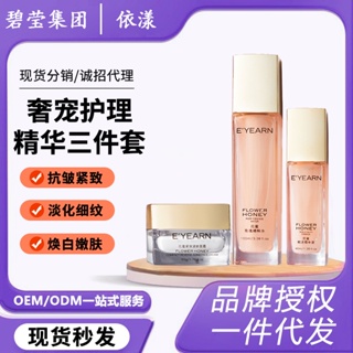 Tiktok hot# Yiyang nectar new muscle Firming Lotion three-piece set firming cream hydrating and protecting essence set 8.21zs
