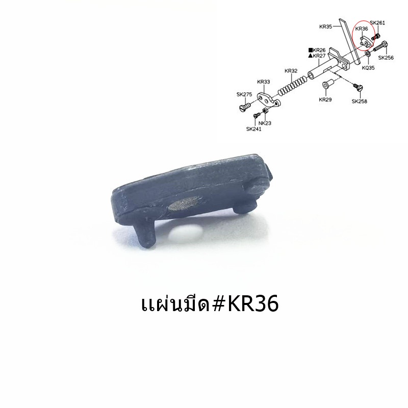 น็อตยึดจับมีด-sk261-ตัวล็อดใบมีดล่าง-kr36-สำหรับจักรโพ้งจีน737-747-757