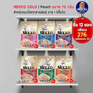 Nekko gold อาหารเปียกแมวพรีเมียม  70 g (X12ซอง)