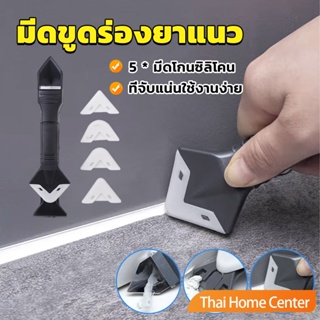 DeeThai ที่ขูดร่องยาแนว อุปกรณ์ปาดยาแนว/ซิลิโคน 5 in 1ขูด มีดขูดร่องยาแนว Tool scraper