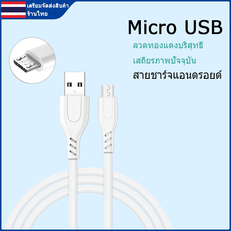 ส่งไวจากไทย-สายข้อมูล-สายชาร์จ-android-ยาว-ใช้กับมือถือ-กล้องถ่ายรูป-cctv-หัว-micro-usb-android-1ม