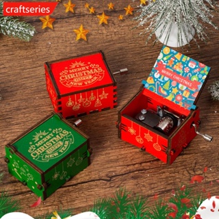 Craftseries กล่องดนตรีไม้แกะสลัก ของขวัญคริสต์มาส ปีใหม่ สําหรับเพื่อน M6Y6