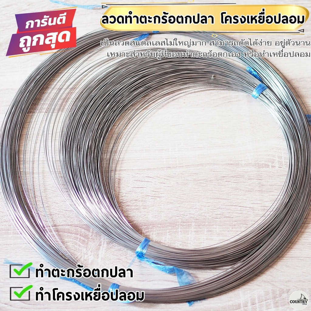 ลวดสแตนเลสตกปลา-diy-ทำตะกร้อตกปลา-ทำโครงเหยื่อปลอม-และอื่นๆ-ลวดยาว5เมตร