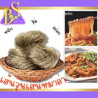 วุ้นเส้น วุ้นเส้นหม่าล่า ก๋วยเตี๋ยวจีน หมาล่า วุ้นเส้นจีน ซวนล่าเฝิ่น เหนียว นุ่ม อร่อย ขนาด 50 กรัม