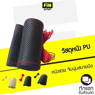 ที่หุ้มพวงมาลัยหนัง PU พร้อมเข็มด้าย DIY ใช้กับพวงมาลัยขนาดเส้นผ่าศูนย์กลางภายนอก 38 ซม.