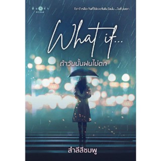 B2S หนังสือ What if...ถ้าวันนั้นฝนไม่ตก