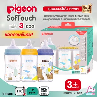 (15540) Pigeon (พีเจ้นท์) SofTouch PPWN ขวดคอกว้าง จุกซอฟท์ทัช M 8oz | แพ็ค 3 ขวดสุดคุ้ม (3m+)