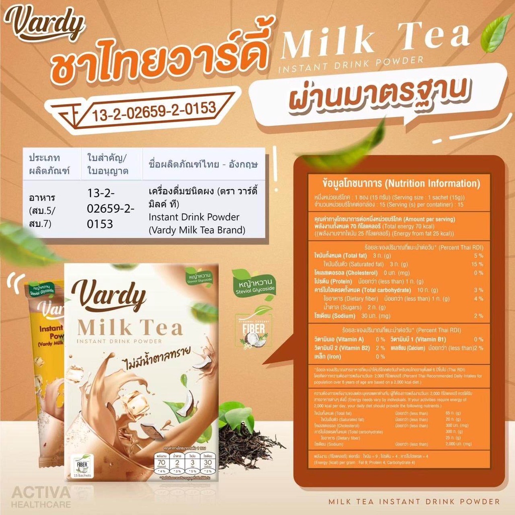 ชาไทย-1-กล่อง-ชาไทยพรีเมี่ยม-ชาเพื่อสุขภาพ-ไฟเบอร์ครีมมะพร้าว-ชาไทยชง