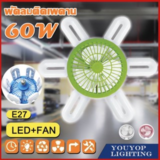 หลอดไฟ LED ไฟพัดลม พัดลมติดเพดาน 60W+8W พร้อมไฟ LED FAN BULB ขนาดใหญ่  สําหรับห้องครัว ห้องนอน ห้องรับประทานอาหาร 6+1