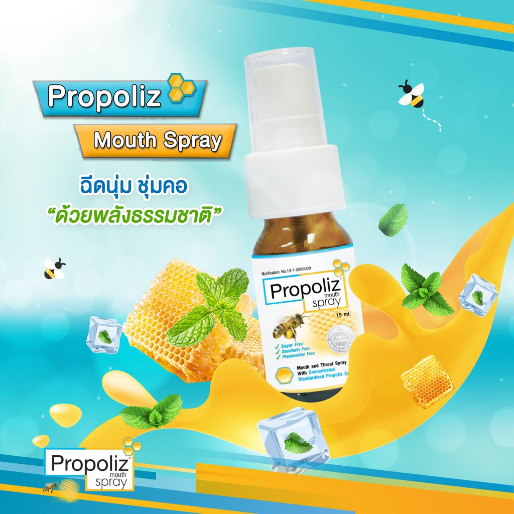 propoliz-mouth-spray-โพรโปลิส-โพรโพลิส-สเปรย์แก้เจ็บคอ-15-ml