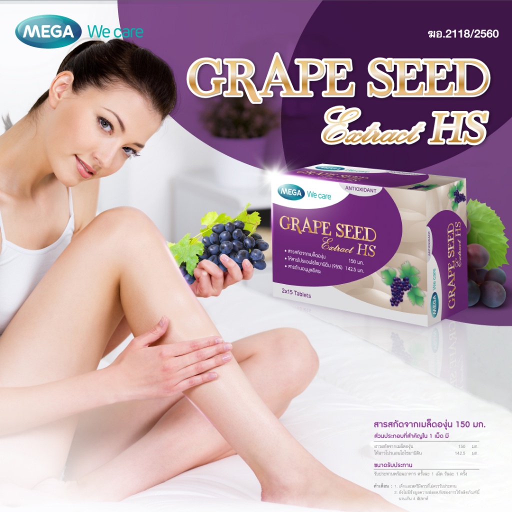 แพ็ค-2-mega-grape-seed-extract-20mg-20-แคปซูล-ผลิตภัณฑ์เสริมอาหารสารสกัดจากเมล็ดองุ่น