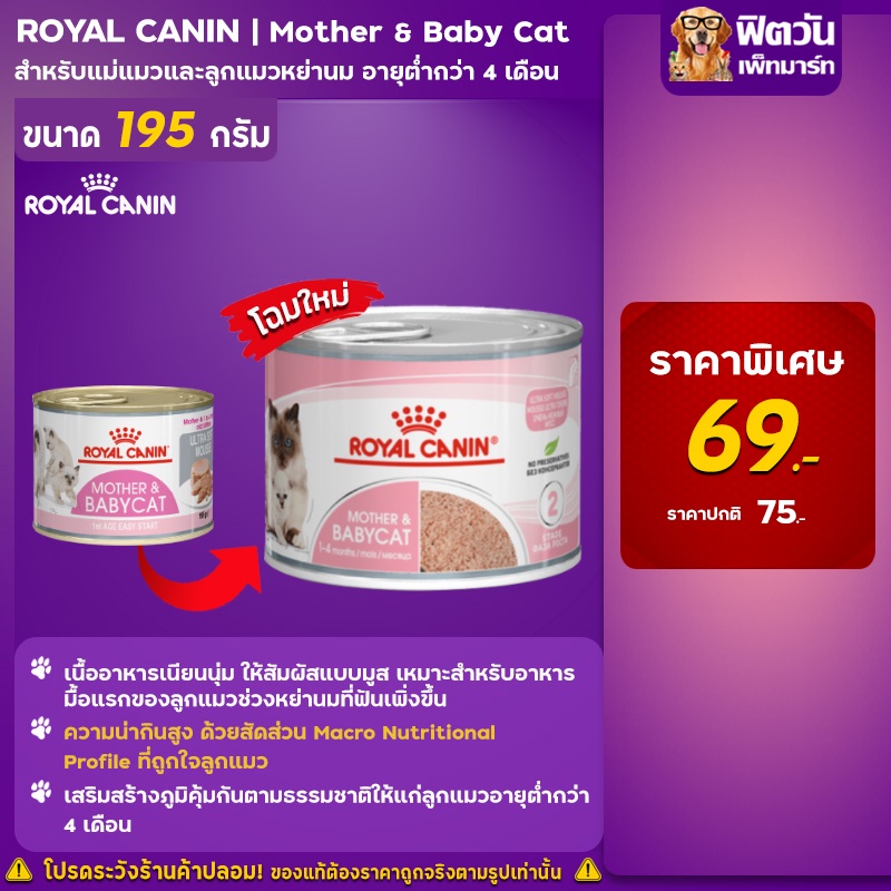 royal-canin-mother-amp-baby-cat-195-g