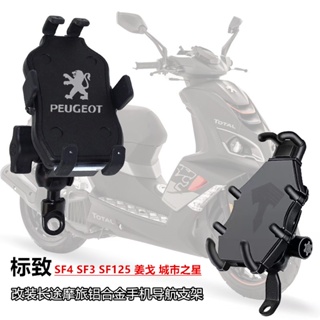 พร้อมส่ง แบร็คเก็ตนําทางโทรศัพท์มือถือ Peugeot SF4 Ginger SF3 City Star ระยะไกล อุปกรณ์เสริม สําหรับรถจักรยานยนต์