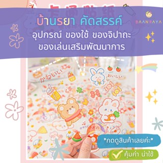 สติ๊กเกอร์PVC ใส น่ารัก  กันน้ำ (สุ่มลาย)