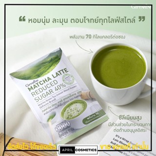 [15ซอง] ชาเขียวลาเต้ กิฟฟารีน สูตรลดน้ำตาล 40% อร่อย คุมหิว ชาเขียว มัทฉะ สไตล์ญี่ปุ่นแท้ๆ Giffarine Matcha Latte