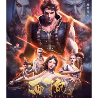 Bluray The Westward Good Bye Monkey King (2020) ไซอิ๋วตะลุยชมพูทวีป ตอน ลาก่อนซุนหงอคง (เสียง Chi | ซับ ไทย/Chi (ซับ ฝัง