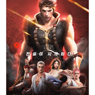 DVD ไซอิ๋วตะลุยชมพูทวีป ตอน ลาก่อนซุนหงอคง The Westward Good Bye Monkey King (2020) (เสียง จีน | ซับ ไทย/จีน (ซับ ฝัง))