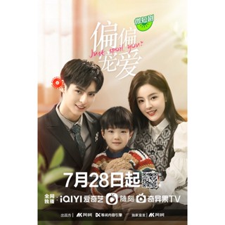 DVD [Mini-Series] Just Spoil You (2023) สุขใจได้รักเธอ [EP01 - EP20End] (เสียง จีน | ซับ ไทย) DVD