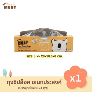 **ถุงเรียงสต๊อก** Baby Moby ถุงซิปล็อค อเนกประสงค์ สำหรับจัดเรียงถุงเก็บน้ำนม ขนาด L และ XL (กล่อง 24ถุง)