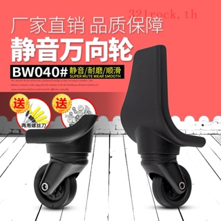 Bw040 ล้อกระเป๋าเดินทาง อุปกรณ์เสริม สําหรับซ่อมแซมกระเป๋าเดินทาง