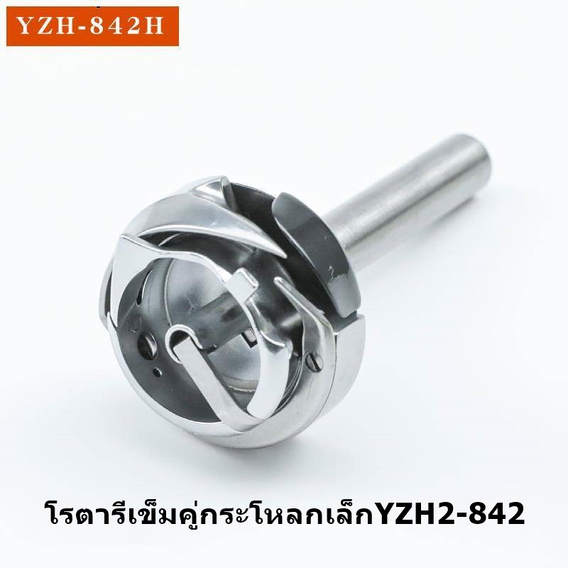 โรตารีจักรเข็มคู่กระโหลกเล็ก-yongyue-โรตารีyzh2-842