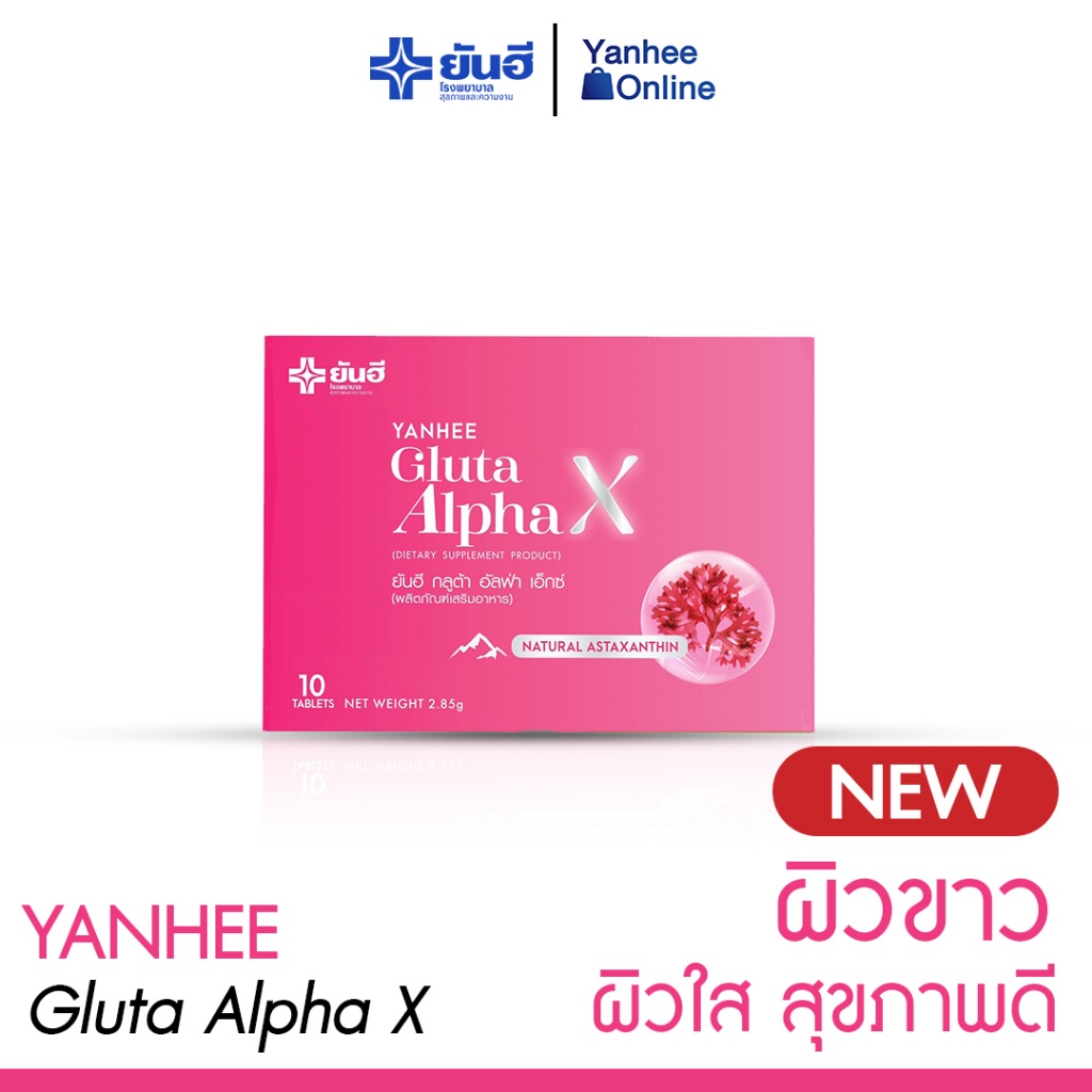 กลูต้ายันฮี-gulta-alpha-x-yanhee-วิตามินผิวขาว-ออร่าผิวกระจก-ปลอดภัย-ของแท้100-1-กล่อง