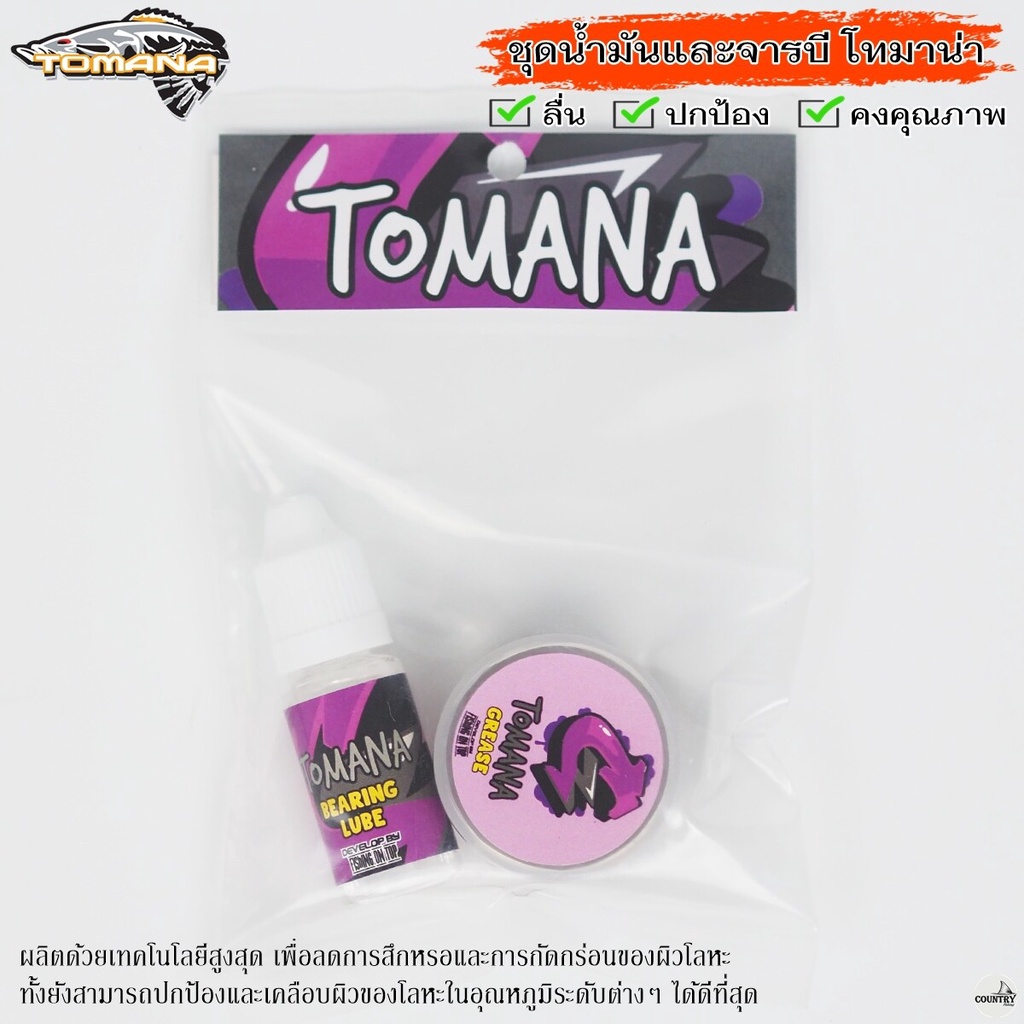 tomana-ชุดน้ำมัน-จารบี-โทมาน่า-oil-amp-grease-คุณภาพดี-อุปกรณ์ตกปลา